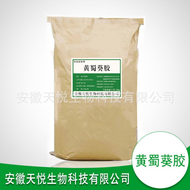 現(xiàn)貨供應大量食品級黃蜀葵膠 度肉制品增稠劑含量99% 批發(fā)