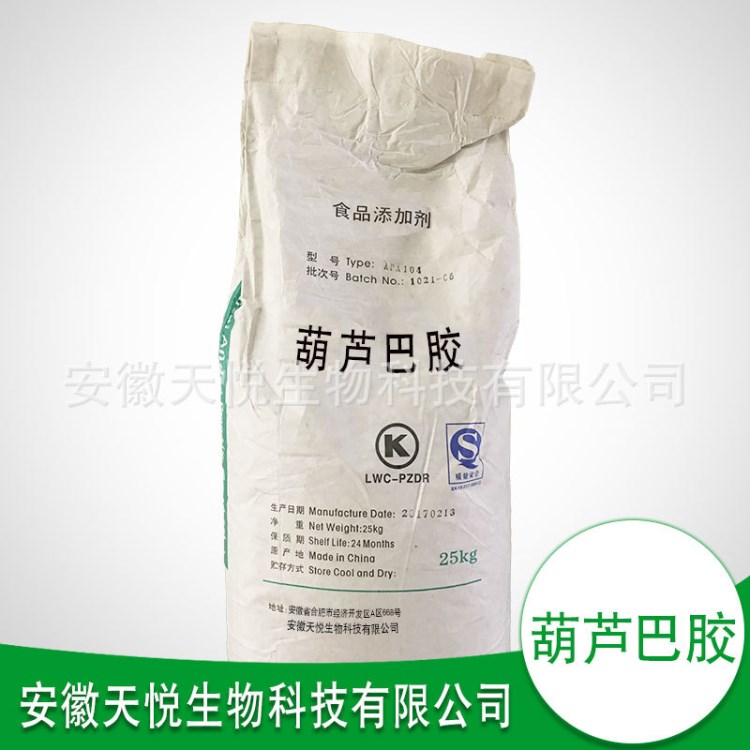 供應(yīng)食品級(jí)增稠劑 葫蘆巴膠（香豆角）含量99% 1kg起訂 量大從優(yōu)