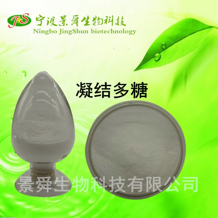 現(xiàn)貨食品級 凝結(jié)多糖 粉 膠凝劑 穩(wěn)定劑 增稠劑 