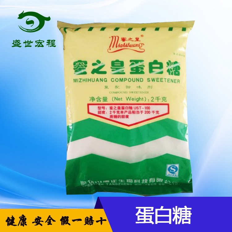 常年供應食品級50-100 倍蛋白糖 2kg/袋 量大從優