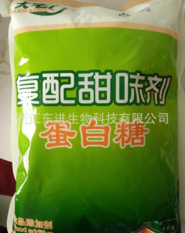 廠家直銷 蛋白糖50倍-200倍食品級.99%.食品添加劑 包郵