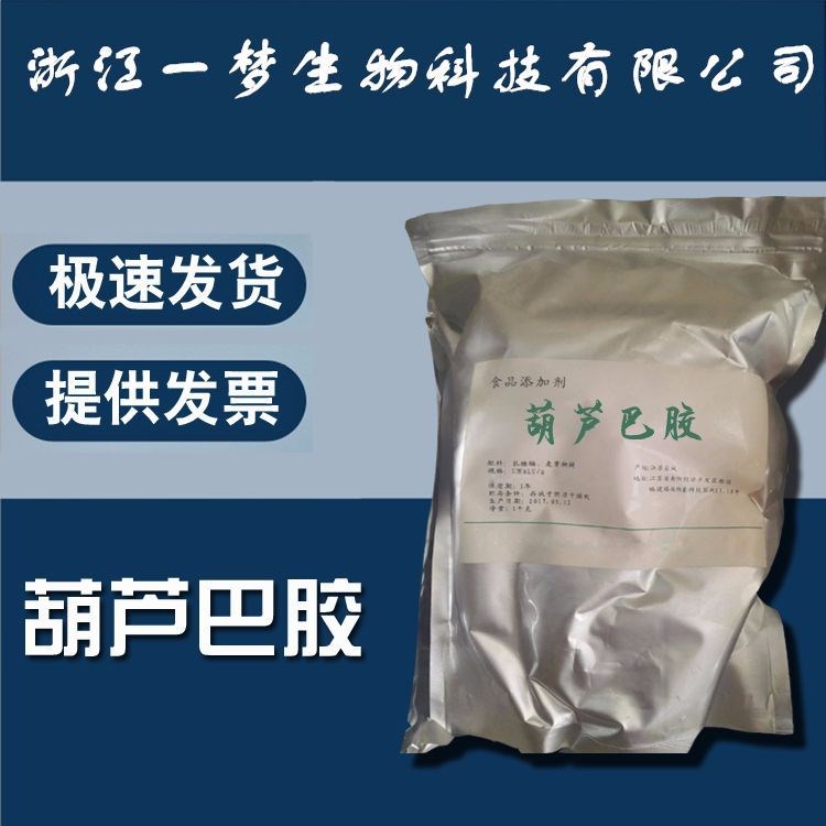 現(xiàn)貨供應(yīng) 食品級葫蘆巴膠 質(zhì)量  價格優(yōu)惠