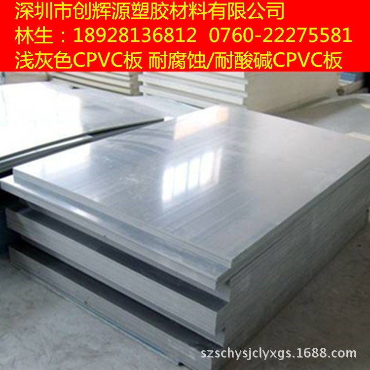 CPVC板 德國蓋爾CPVC板耐高溫/耐腐蝕CPVC板 中山市廠家生產