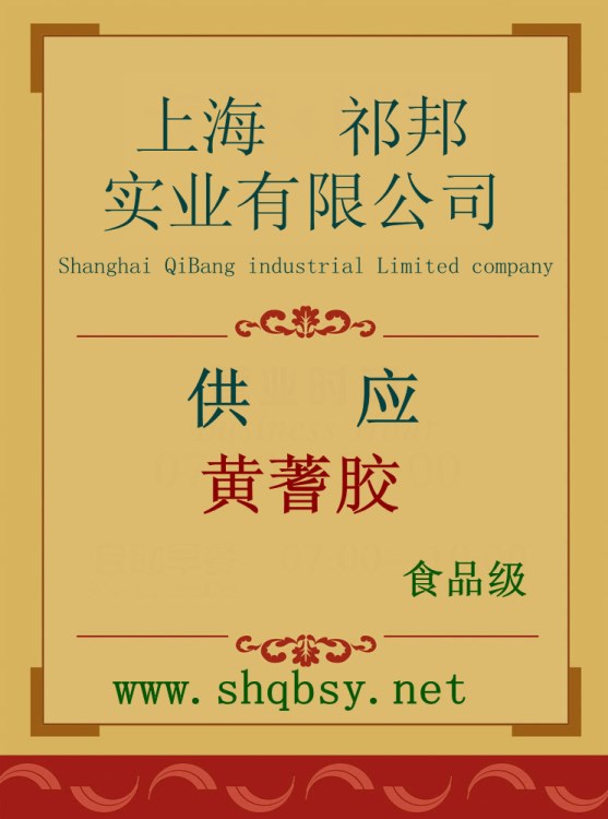 上海祁邦供應食品級黃蓍膠 含量99% 5kg起批 全國包郵 量大從優(yōu)