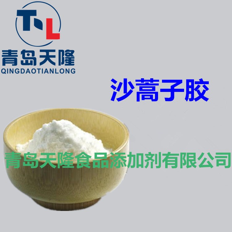 廠家直銷【沙蒿子膠】 食品增稠劑 含量99% 量大從優(yōu)