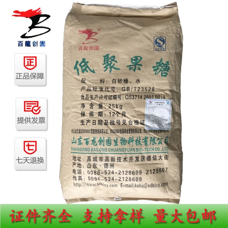  食品級(jí) 低聚果糖 山東百龍 低聚果糖  高含量95%  量大包郵