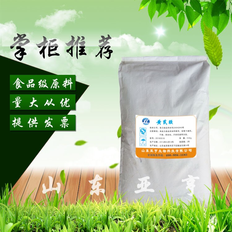 食品級增稠劑 黃芪膠 生產(chǎn)廠家供應(yīng) 黃芪膠 質(zhì)量 質(zhì)優(yōu)價(jià)廉