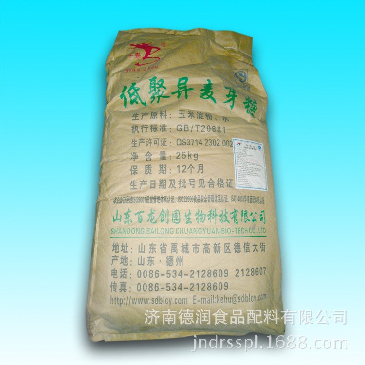 現(xiàn)貨直銷 食品級(jí) 低聚異麥芽糖IMO-900粉 雙歧因子 異麥芽低聚糖