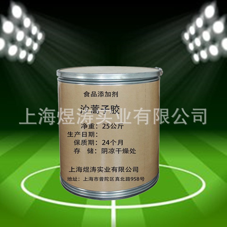 廠家直銷食品級(jí)沙蒿子膠  食品增筋劑沙蒿子膠 度99%