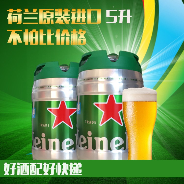  荷蘭原裝 海尼根啤酒 喜力鐵金剛 Heineken 5L桶裝批發(fā)