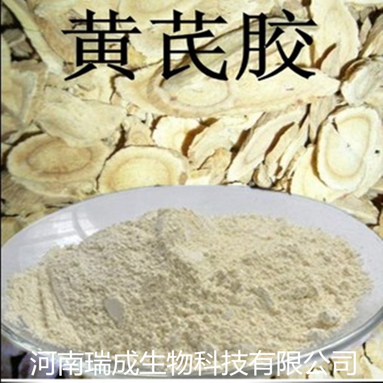 食品级 黄芪胶 级 增稠剂.含量99%.生产厂家供应.质量