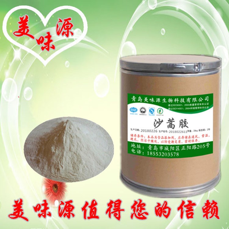 供應(yīng) 食品級 沙蒿膠 增稠劑 沙蒿子膠 質(zhì)量 1kg起訂