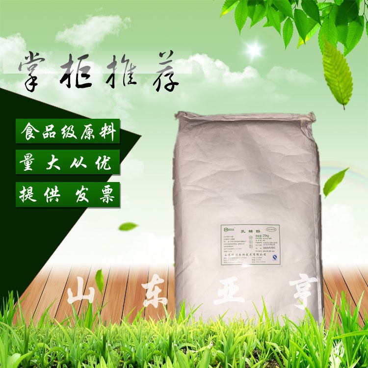 批發供應甜味劑 乳糖醇 食品級 乳糖醇 質優價廉 1kg起批薄利多銷