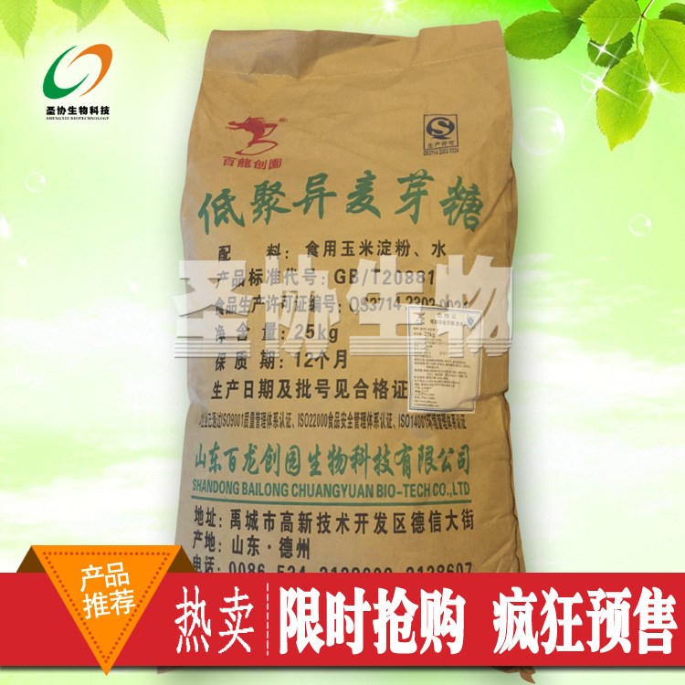 山東圣協(xié) 供應(yīng)食品級(jí)低聚異麥芽糖 50型粉90型粉 低聚異麥芽糖