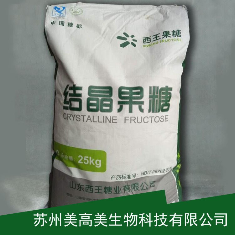 廠家直供 食品級 西 d-果糖 甜味劑 結(jié)晶果糖 現(xiàn)貨