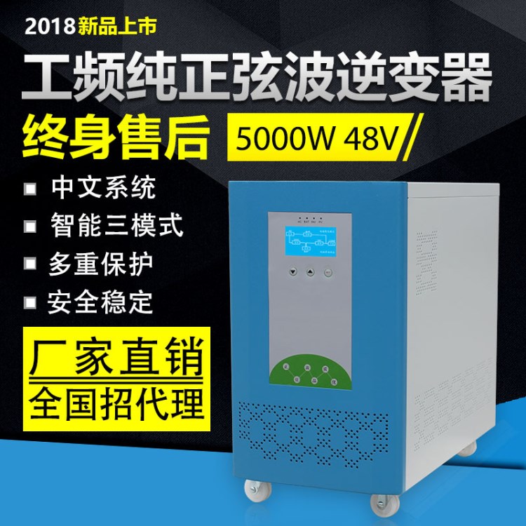 離網(wǎng)工頻弦波逆變器UPS家用5000W大功率太陽能5KW48V轉(zhuǎn)220v新