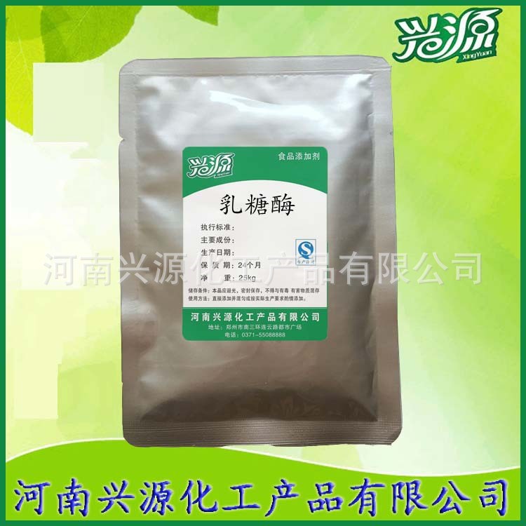 大量供應 食品級酶制劑 乳糖酶 &beta;-半乳糖苷酶 10萬IU/g