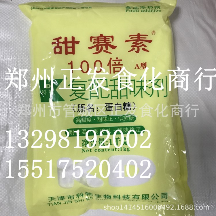 廠家直銷 蛋白糖100倍（A型）（復配甜味劑） 食品 飲料天津科頓
