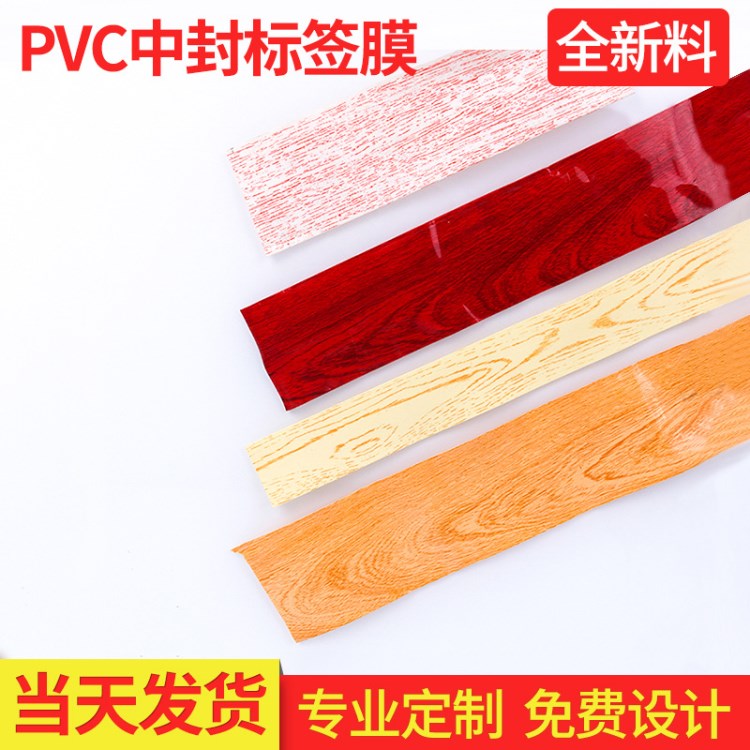 PVC木紋收縮標(biāo)簽?zāi)?pvc印刷級熱收縮魚竿專用膜套管膜