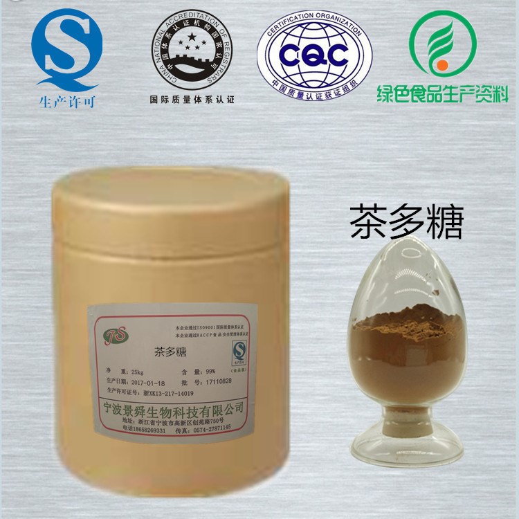 現(xiàn)貨供應(yīng) 茶多糖 甜味劑 食品級茶葉多糖復(fù)合物 茶葉多糖