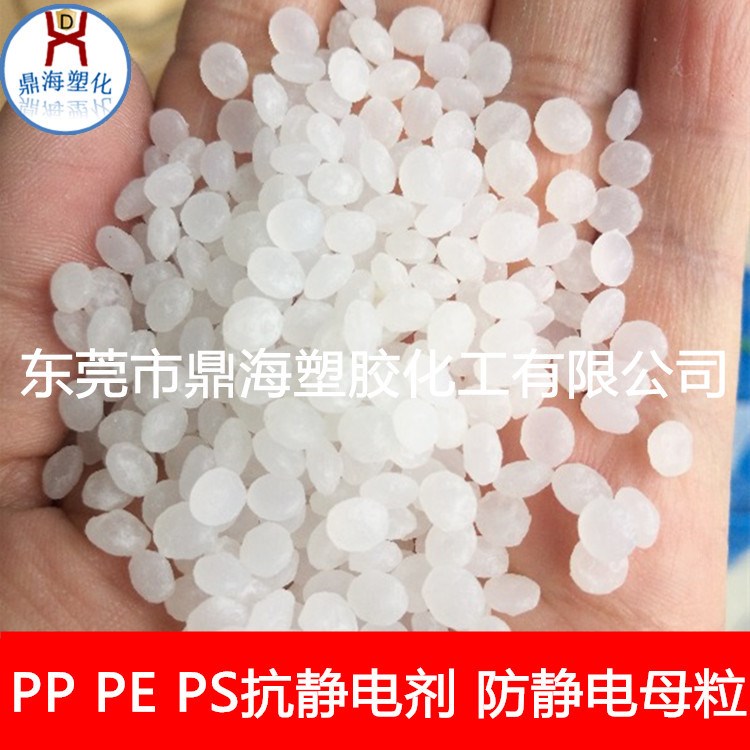 塑料PP PE PS抗靜電劑 注塑 吹塑抗靜電母粒 防靜電顆粒濃縮