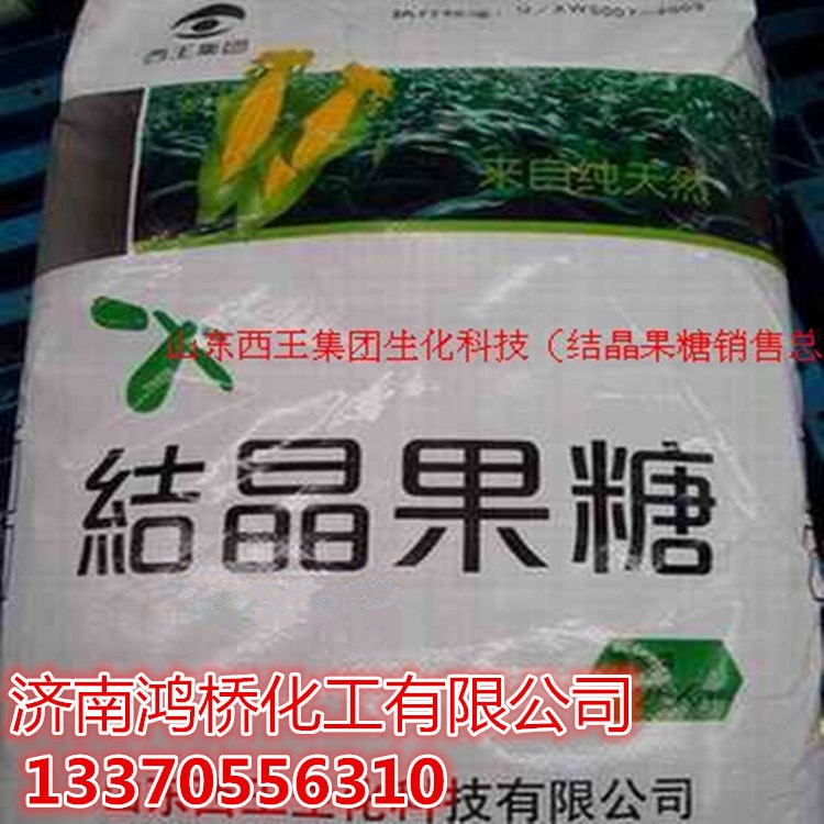 供应 西 结晶果糖 D-果糖 食品级结晶果糖 结晶果糖 甜味剂厂家