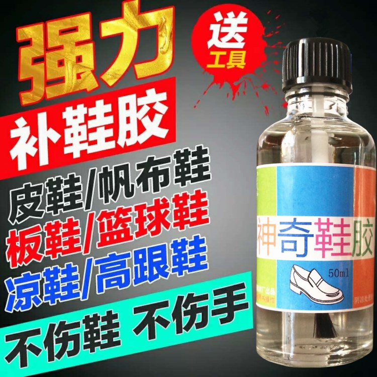 買一送八補鞋膠水修鞋粘鞋運動鞋帆布皮鞋樹脂膠強力防水透明軟膠