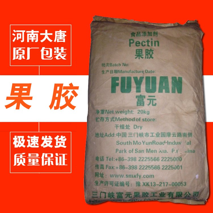 食品級 果膠 增稠劑 膠凝劑 穩(wěn)定劑 乳化劑 量大質(zhì)優(yōu)