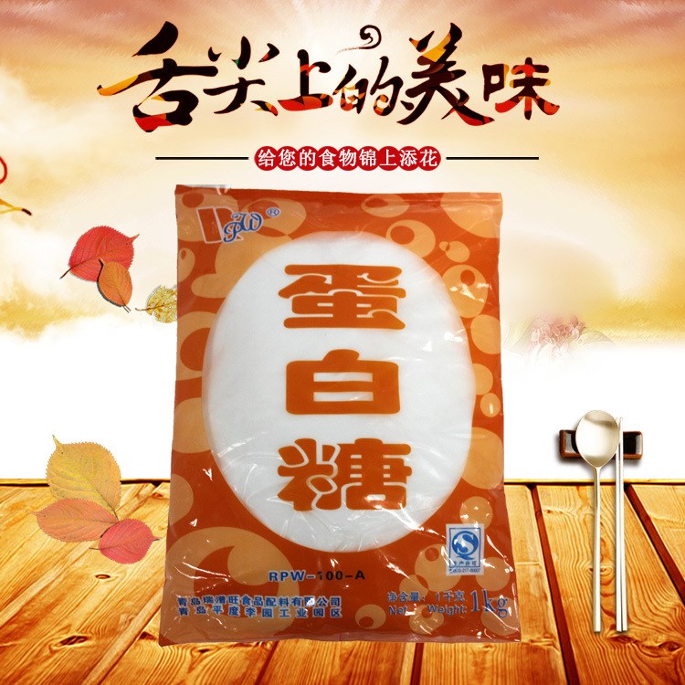 蛋白糖100A 食品級(jí) 瑞普旺 復(fù)配甜味劑 增甜劑 甜蜜素 批發(fā)