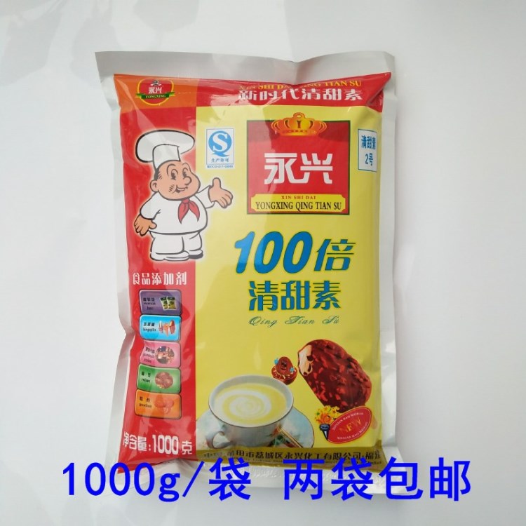 永興清甜素100倍 甜味比甜蜜素 蛋白糖好用幾倍 沒(méi)苦味甜味劑