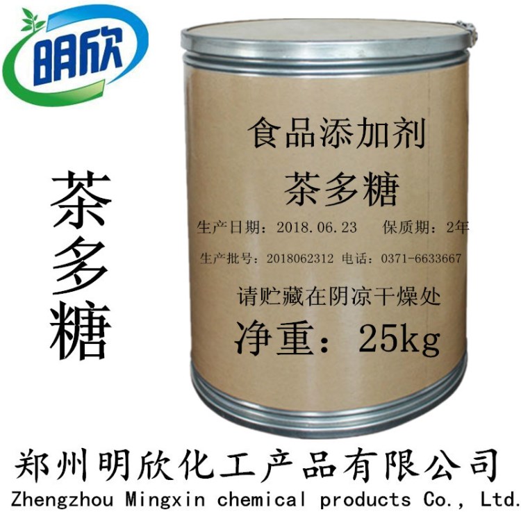 明欣化工 廠家直銷 批發(fā)供應(yīng)  食品級(jí)  甜味劑 茶多糖