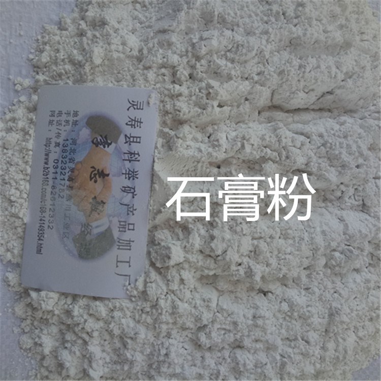 供應(yīng)高強(qiáng)石膏粉 工藝石膏粉 模具石膏粉 填充石膏粉