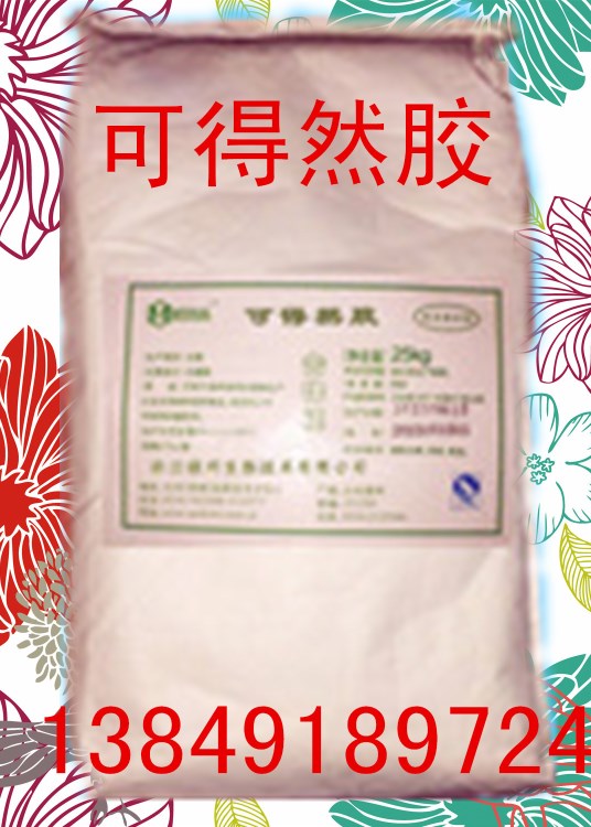 供應(yīng)食品增稠劑可得然膠