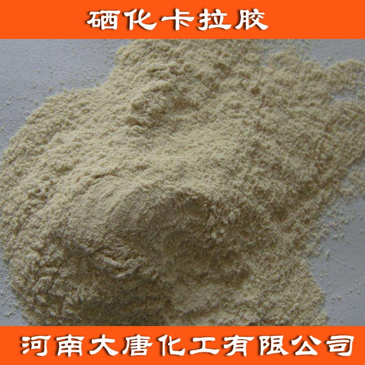 食品級(jí)  硒化卡拉膠 硒元素含量1% 營(yíng)養(yǎng)強(qiáng)化劑 質(zhì)量