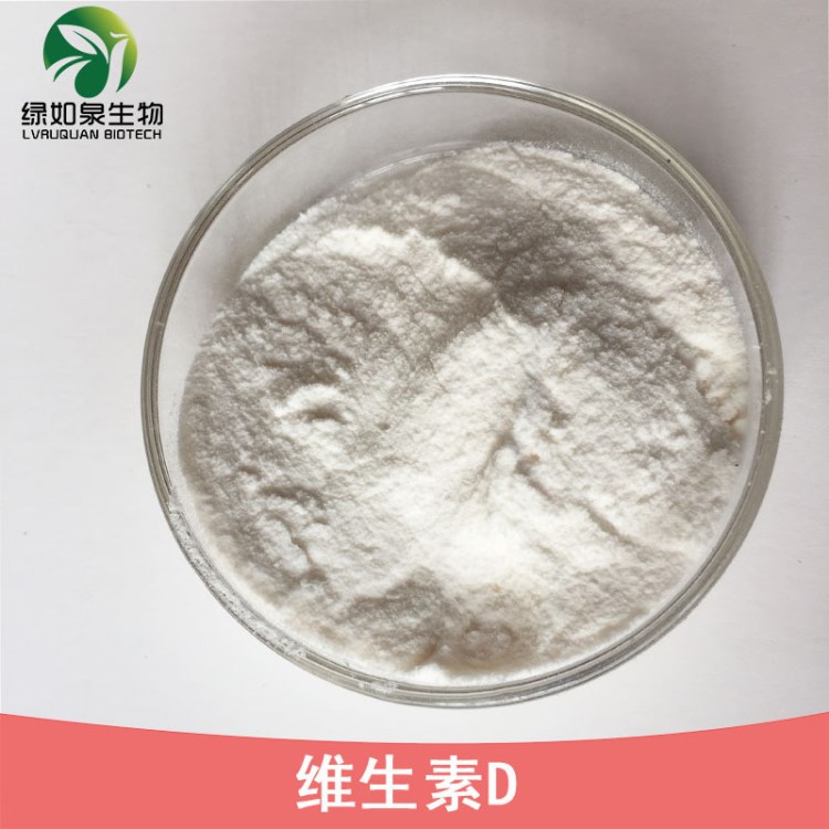 維生素D VD3 維生素D3 1KG起訂 現(xiàn)貨包郵 量大質(zhì)優(yōu)