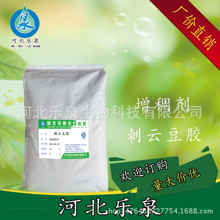 现货 刺云豆胶/他拉胶 食品级 增稠剂  质量 量大价优