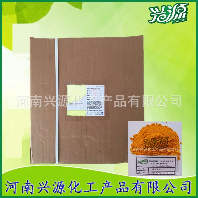 食品級：核黃素 維生素B2 一公斤起訂  量大從優