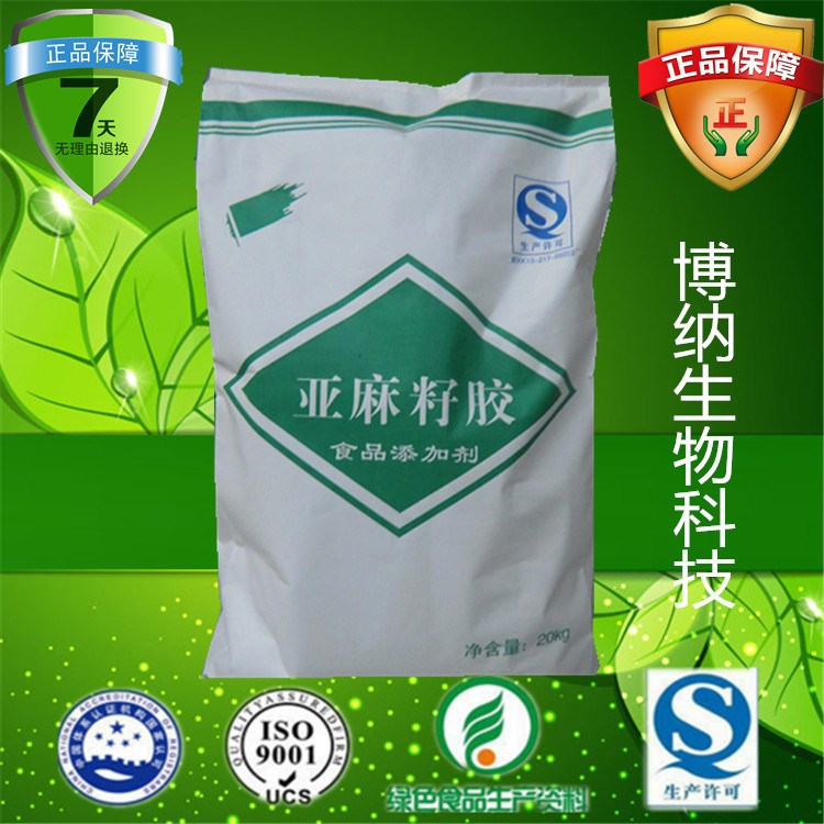 食品級亞麻籽膠粉 植物提取亞麻籽膠 增稠乳化穩(wěn)定胡麻膠