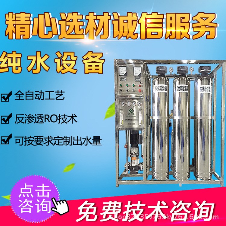 云南昆明定制0.5T-10T反渗透水设备学校直饮水设备化水设备