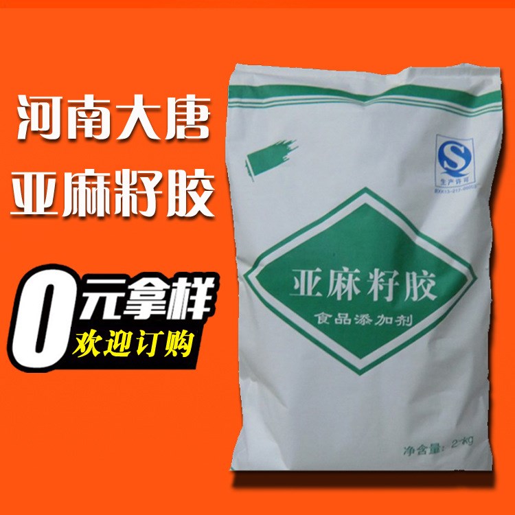 亞麻籽膠 食品級(jí)增稠劑 富蘭克膠 含量99% 量大從優(yōu)1公斤起訂