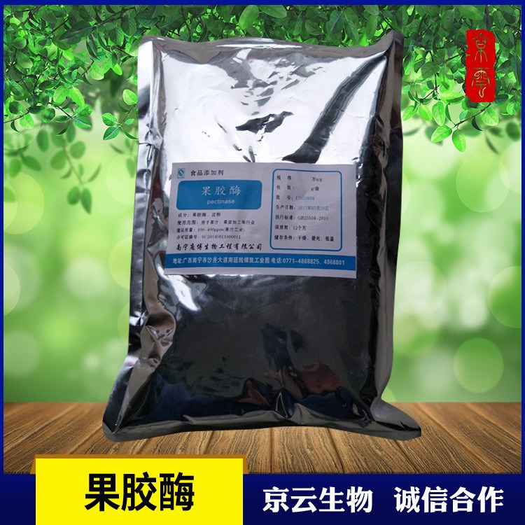 果膠酶 食品級(jí)果膠酶 果汁專用酶