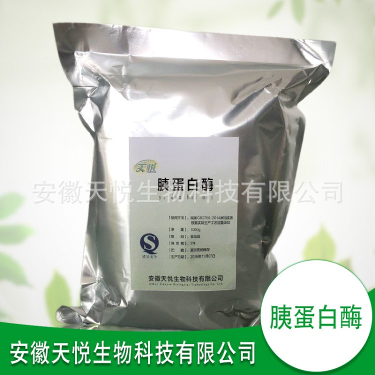蛋白水解酶 食品級胰蛋白酶 高活力 天然提取酶制劑1kg起訂