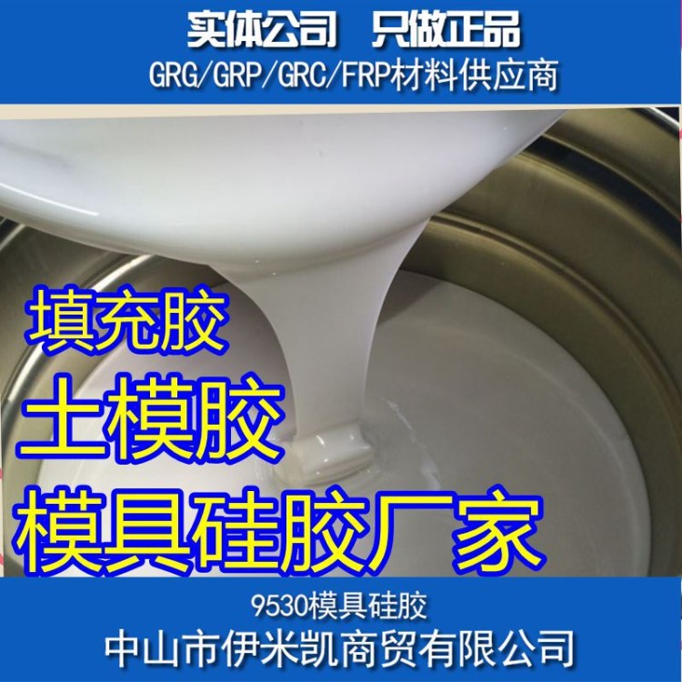 YM-9530樣品膠/手板膠/模具膠/矽利康可提供樣品/模具硅橡膠