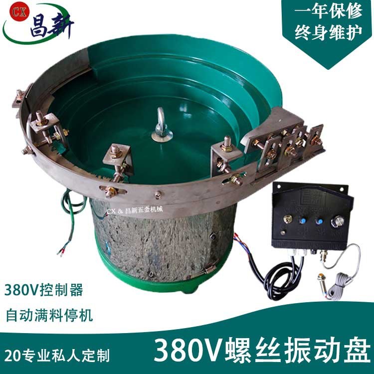 昌新螺絲振動盤送料機大型五金震動盤全自動供料設備廠家定做直銷