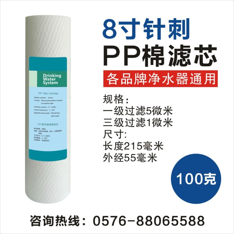 8寸PP綿濾芯，可用在海爾8寸濾芯，100克重，1&mdash;5微米