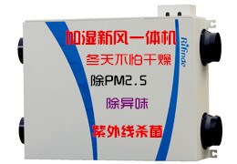 【瑞芬德】中央新風(fēng)系統(tǒng)/加濕新風(fēng)機(jī)PM2.5  RF-JXQ 15 25 35 原裝