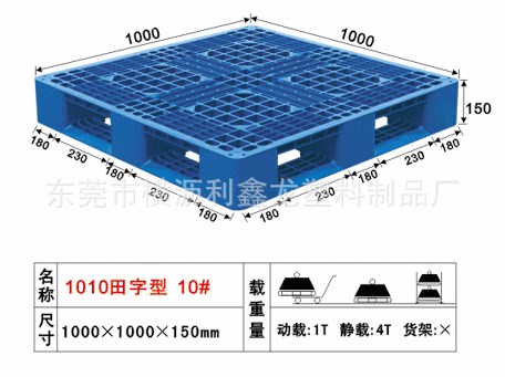 網(wǎng)格田字型塑料托盤 川字型塑料托盤 帶鋼管塑料托盤