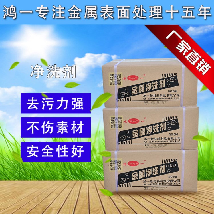 金屬凈洗劑 不銹鋼清潔保護(hù)劑 金屬保護(hù)劑 廠(chǎng)家直銷(xiāo)