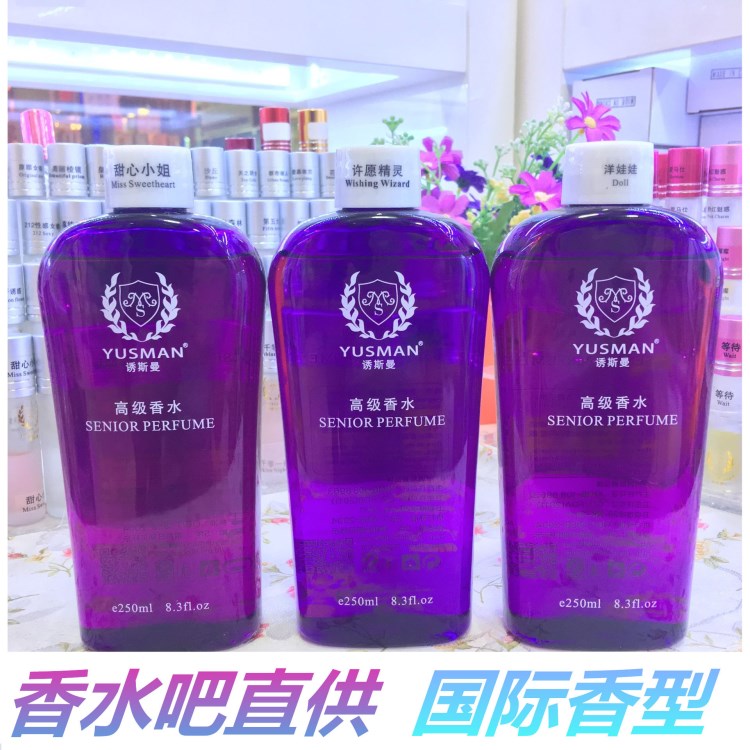 誘斯曼香水吧批發(fā)加盟散裝香水持久留香三天大瓶裝250ml