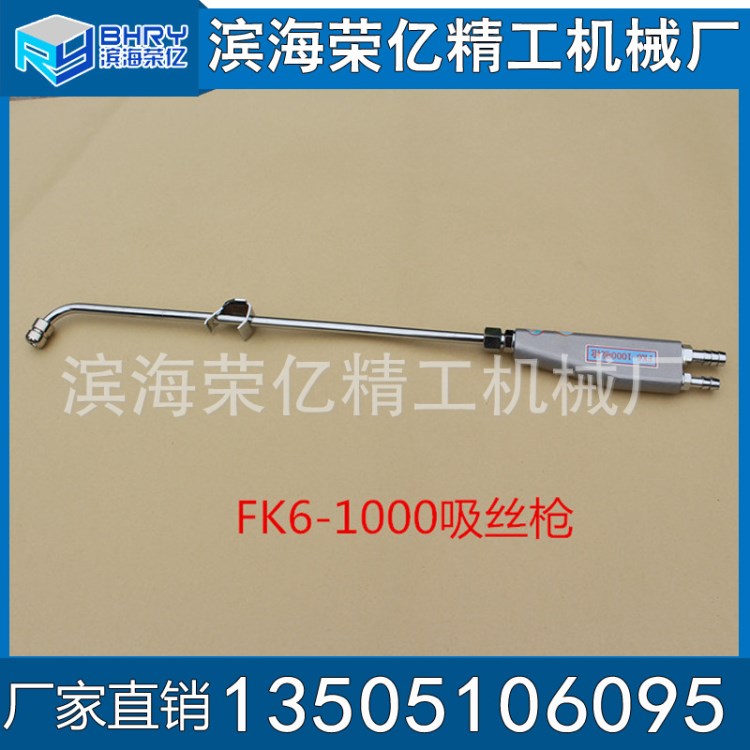 供應(yīng)FK6-1000加彈機(jī)生頭用 DTY吸絲槍